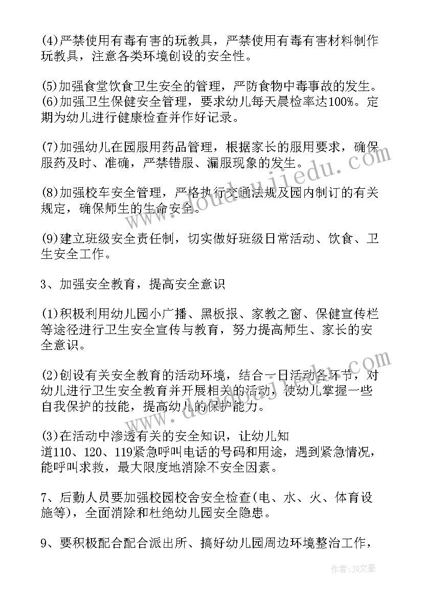 幼儿园安全专题总结报告(大全9篇)