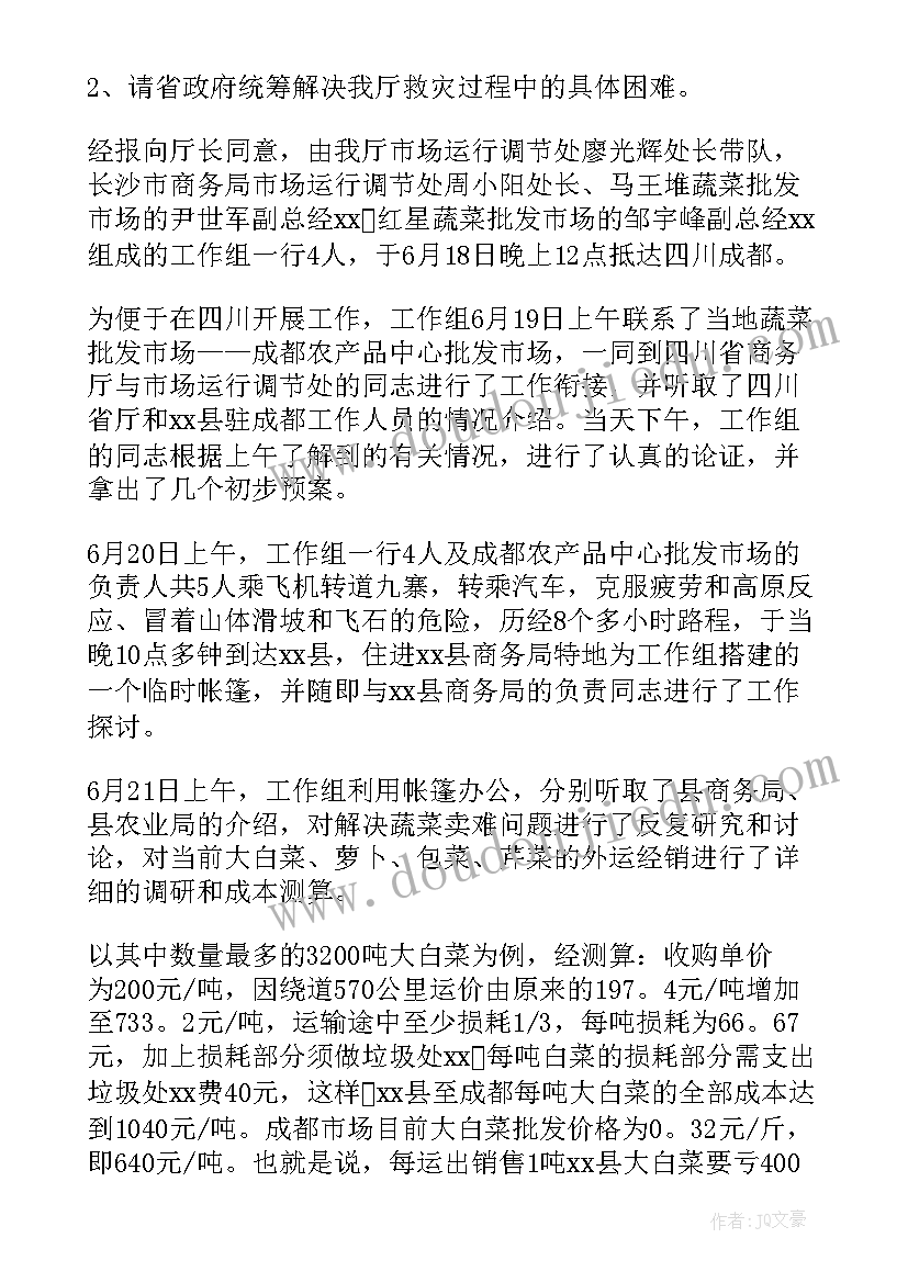 最新产品调研计划 调研工作计划(模板9篇)