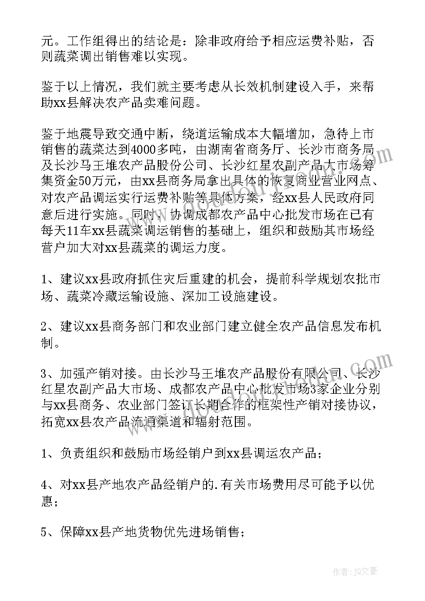 最新产品调研计划 调研工作计划(模板9篇)