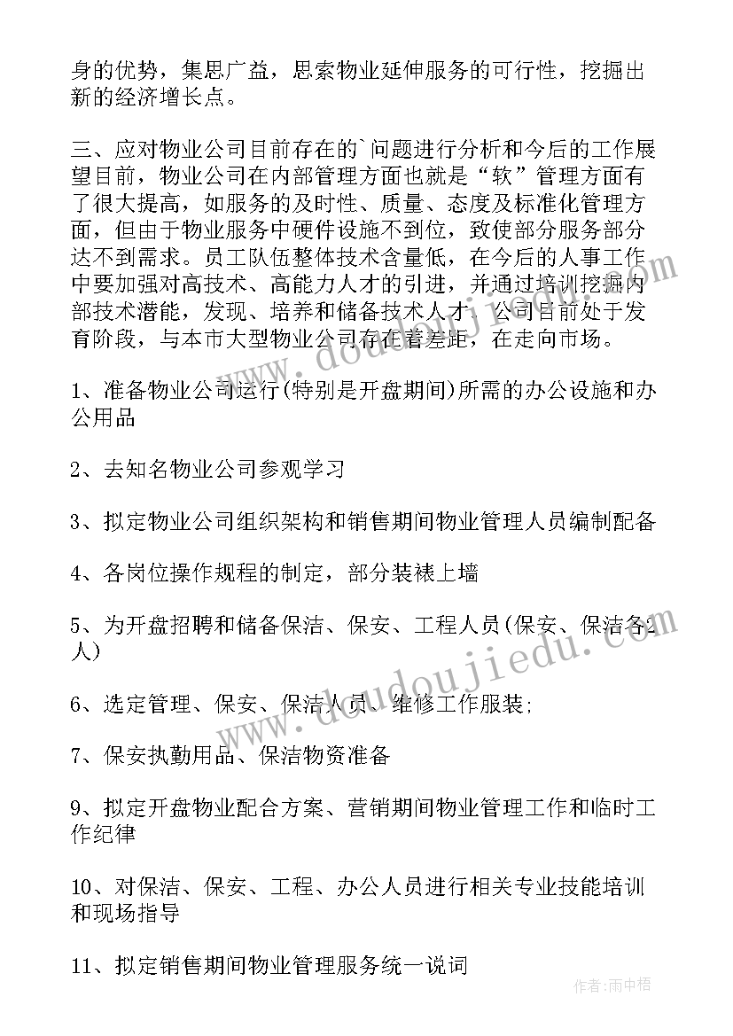 最新保安部全年工作计划 保安部工作计划(实用8篇)