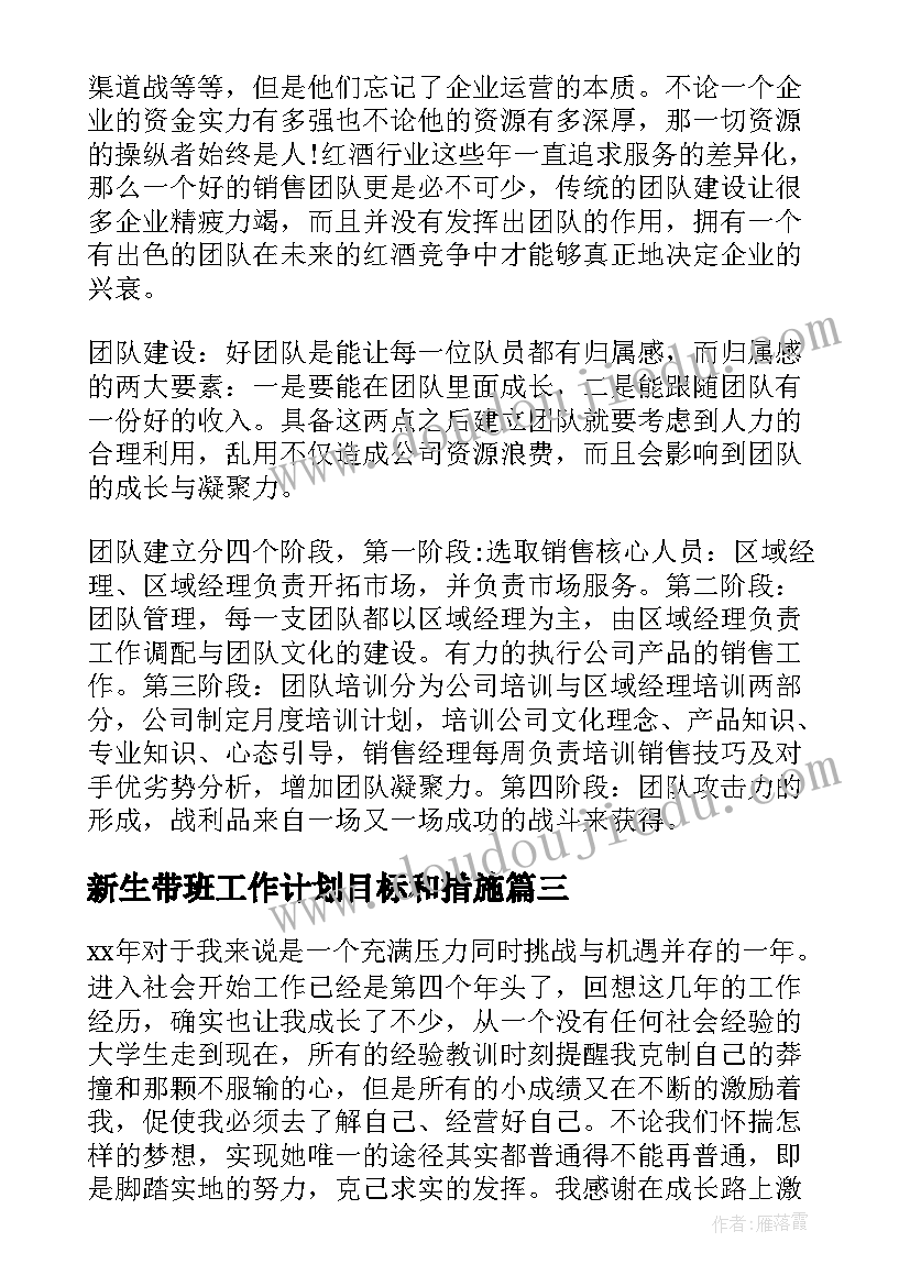 2023年新生带班工作计划目标和措施(优秀5篇)