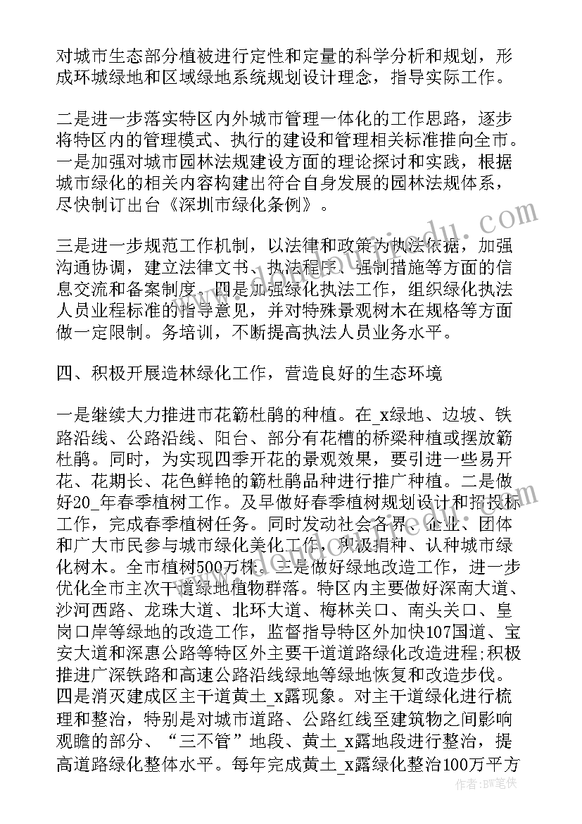 绿化工作安排计划 绿化工作计划(实用7篇)