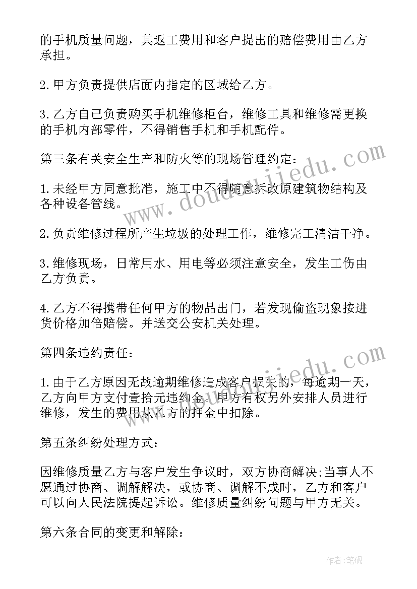 手机维修工作计划(大全9篇)