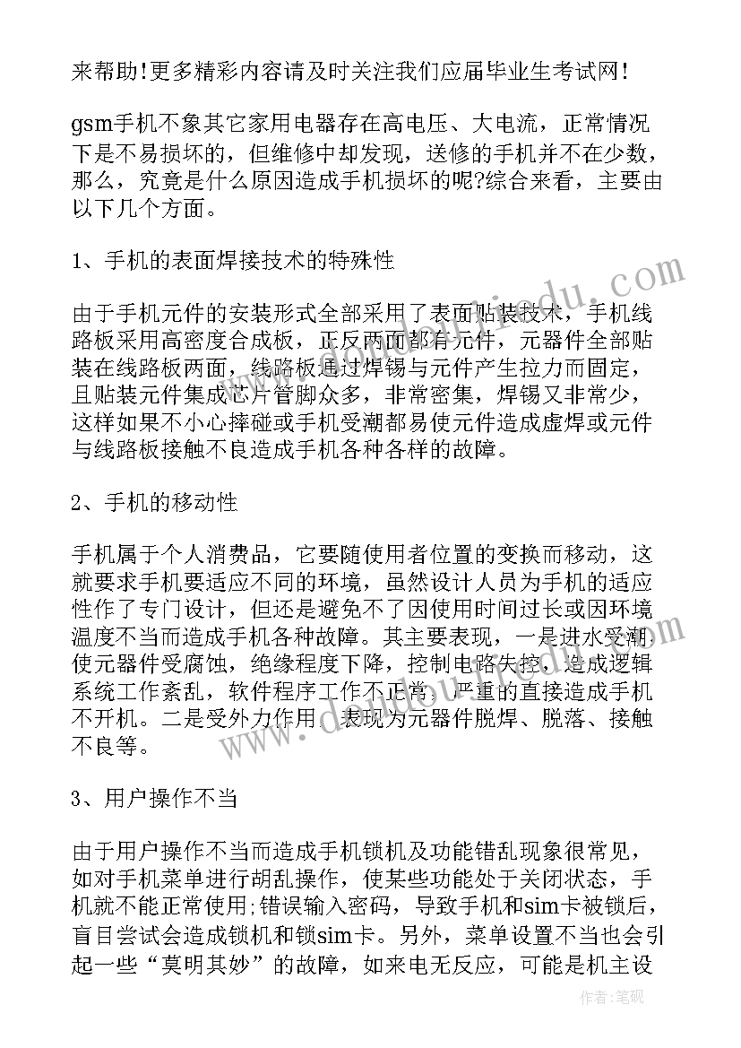 手机维修工作计划(大全9篇)