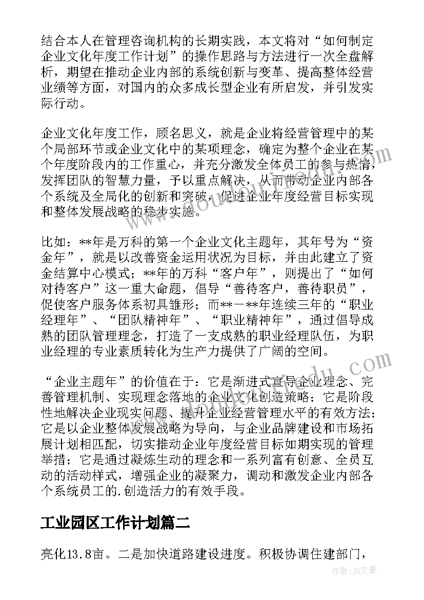 最新工业园区工作计划(汇总7篇)