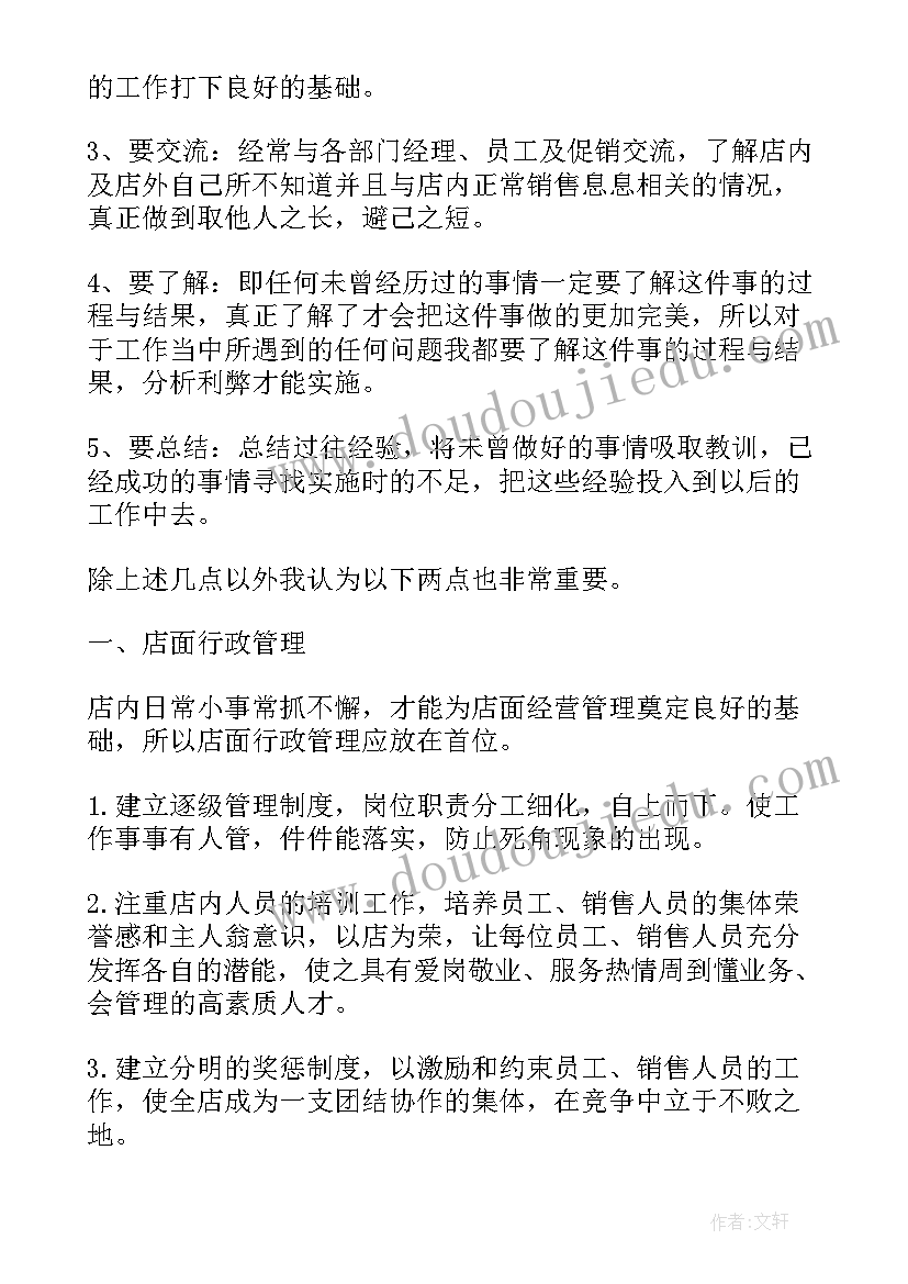 2023年门店工作计划 药员工门店工作计划(优质8篇)