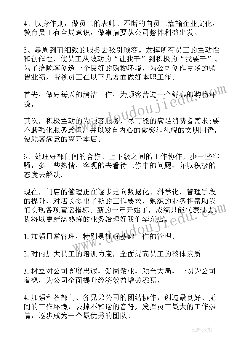 2023年门店工作计划 药员工门店工作计划(优质8篇)