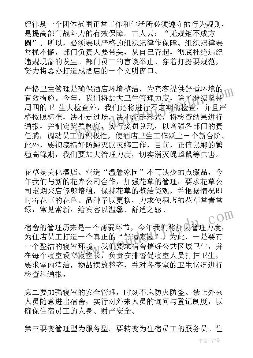 最新新建部门工作计划 部门工作计划(通用7篇)