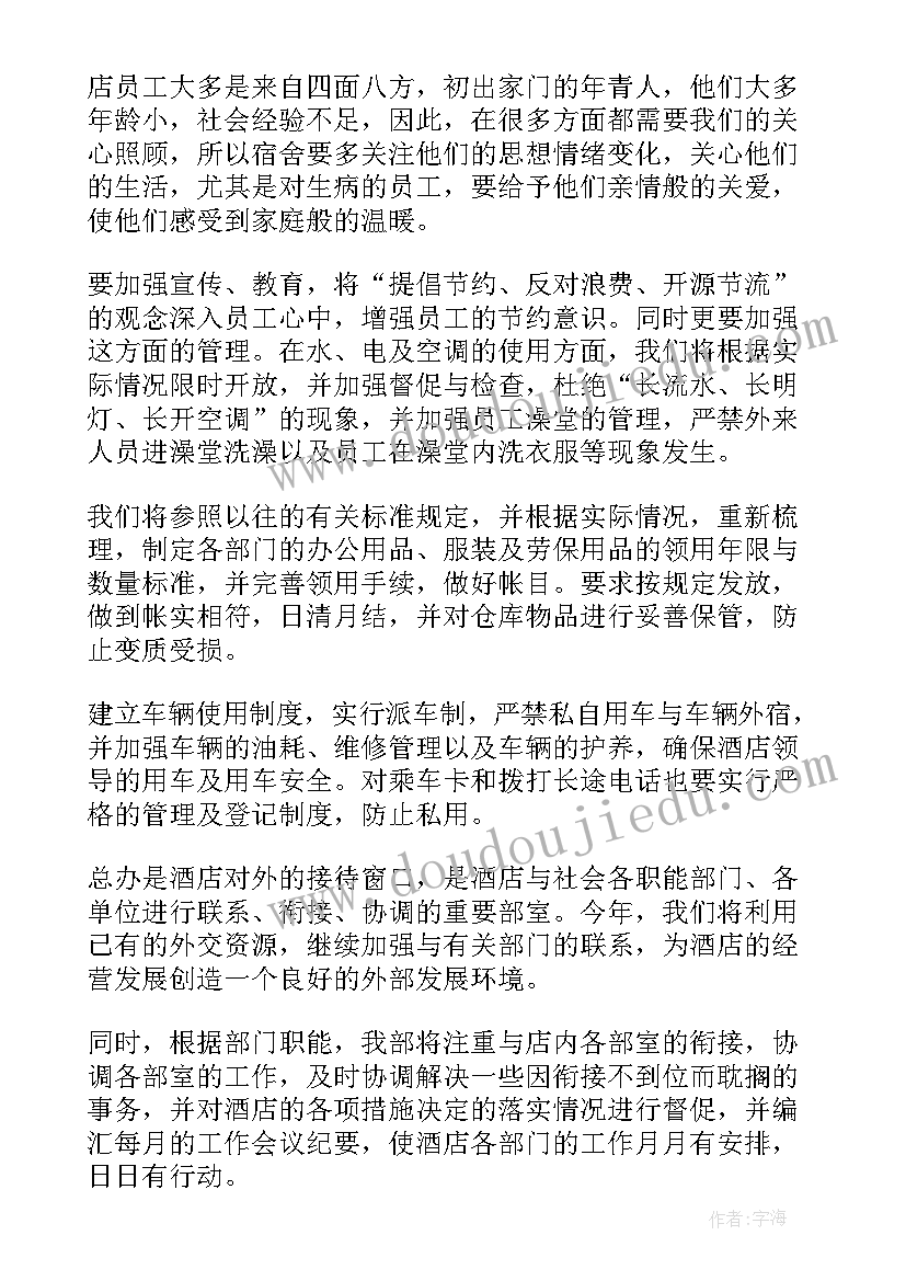 最新新建部门工作计划 部门工作计划(通用7篇)