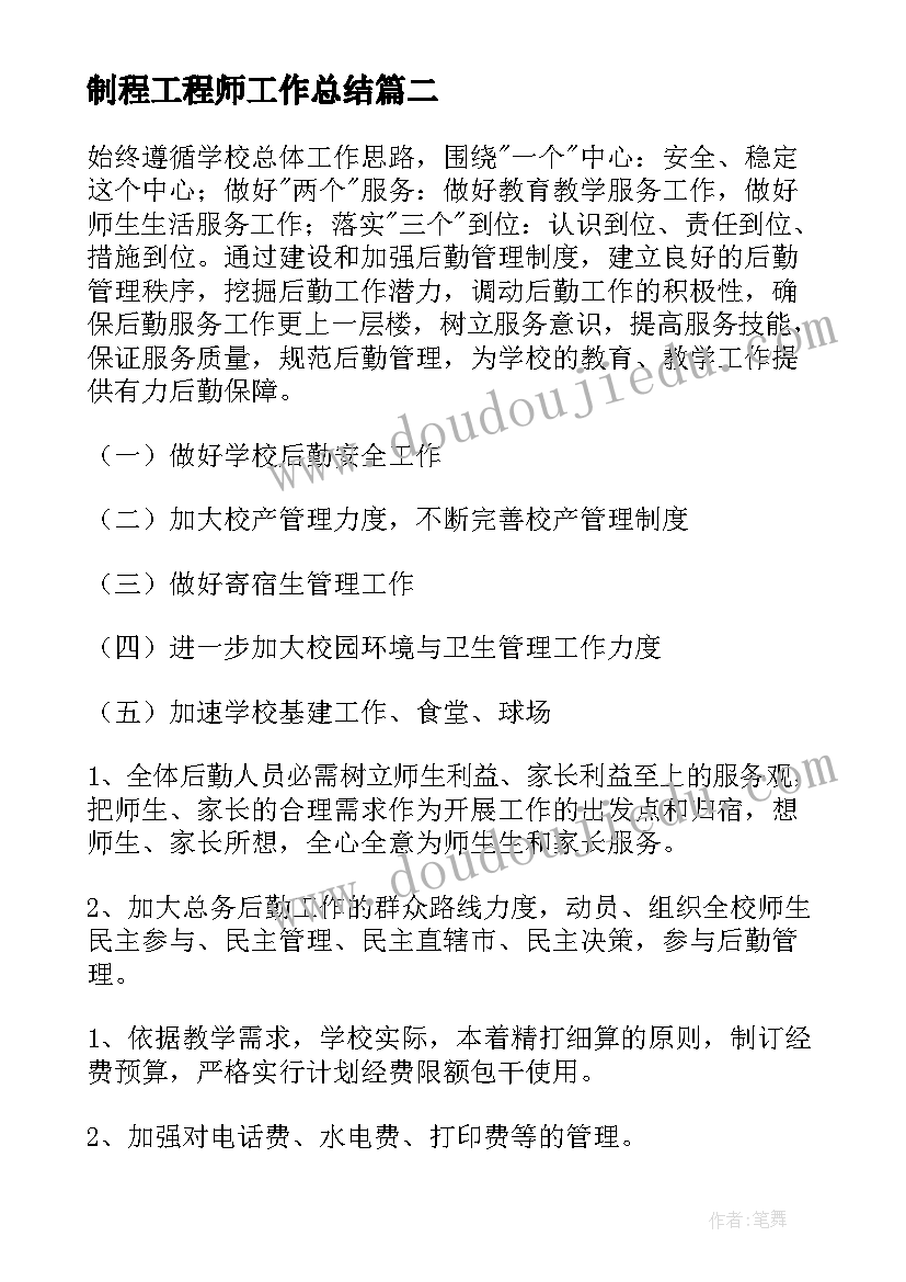 制程工程师工作总结(优秀9篇)