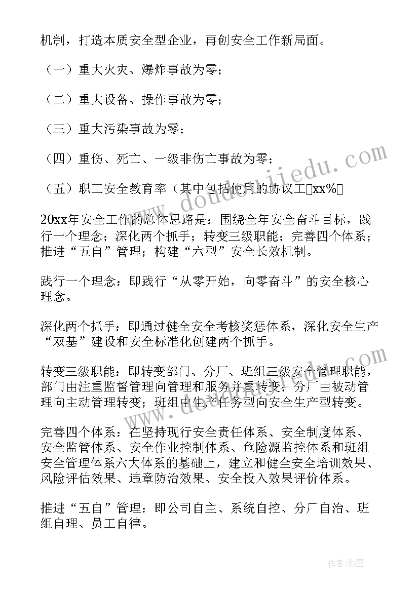 公司筹建计划(通用5篇)