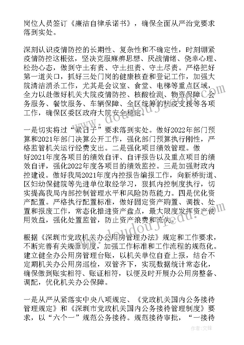 机关事务主任工作计划 人大机关事务工作计划(大全5篇)