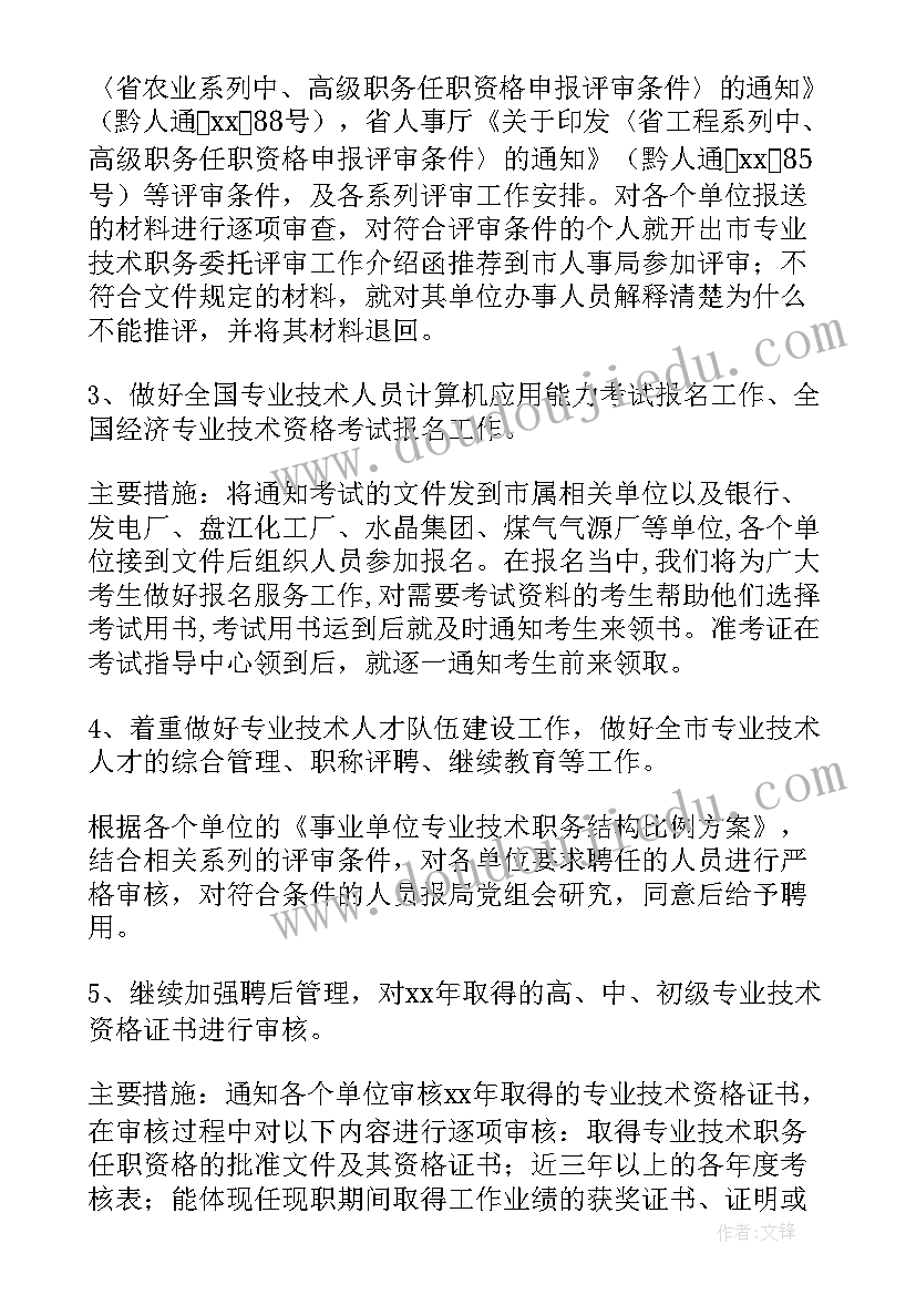 机关事务主任工作计划 人大机关事务工作计划(大全5篇)