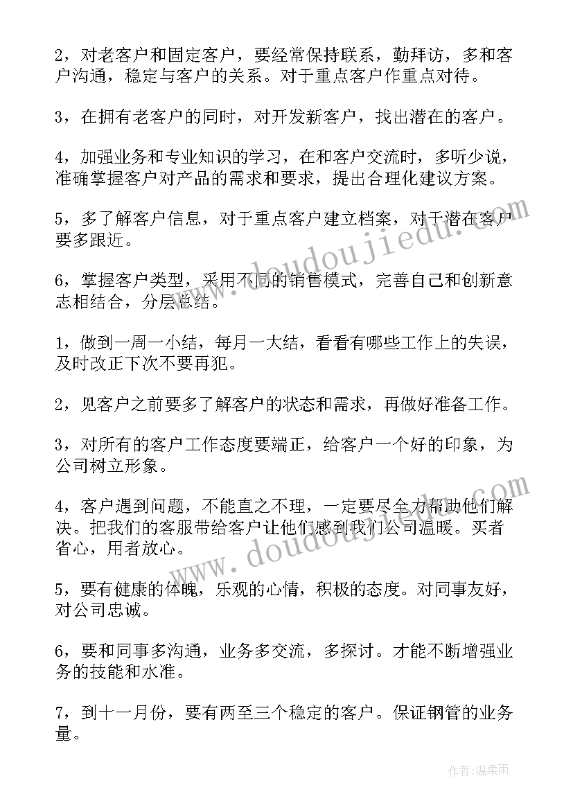 2023年年底销售公司工作计划(模板6篇)