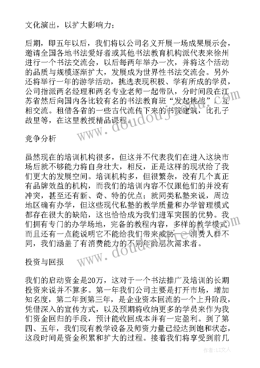 最新艺术培训年度工作总结 艺术培训中心策划书(模板8篇)