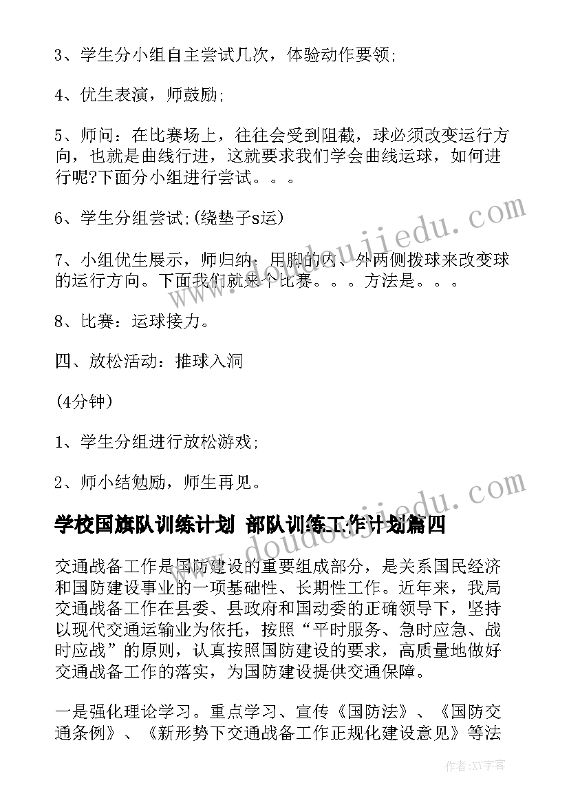 学校国旗队训练计划 部队训练工作计划(通用9篇)