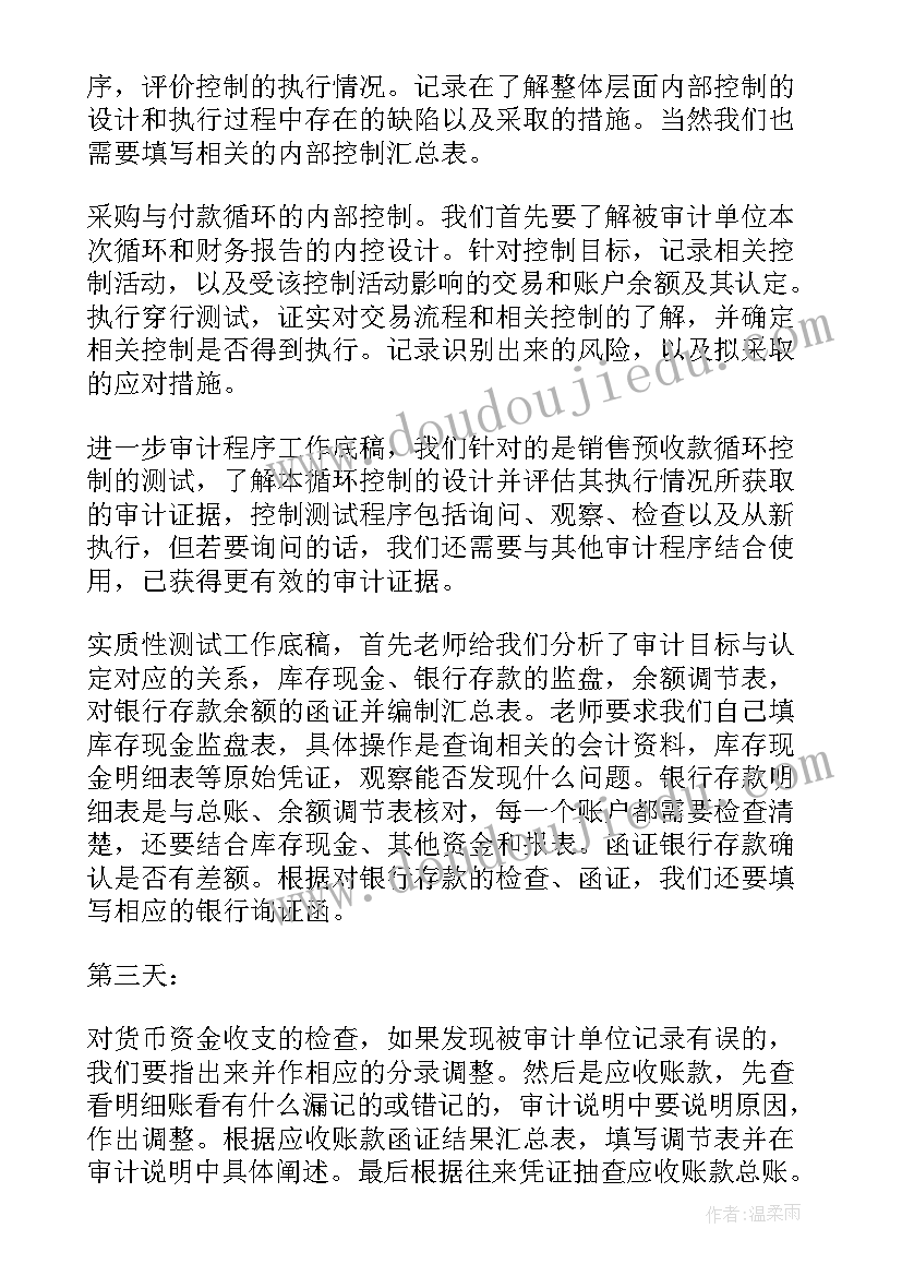 最新年度镇内审工作计划和目标(模板8篇)