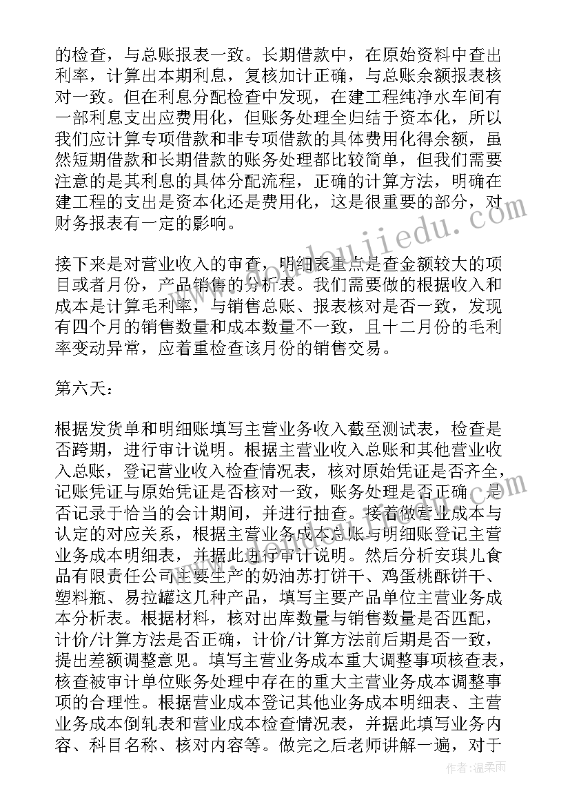 最新年度镇内审工作计划和目标(模板8篇)