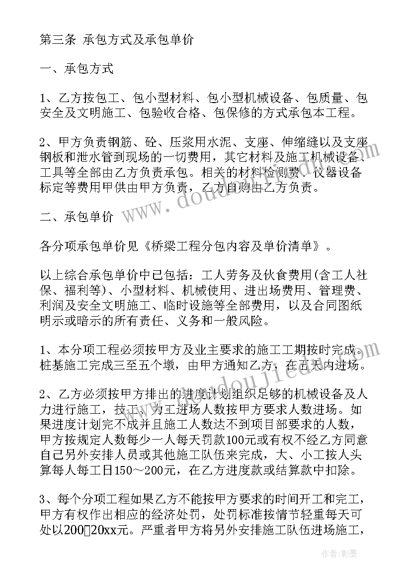 最新桥梁施工前工作计划 桥梁施工合同(大全8篇)