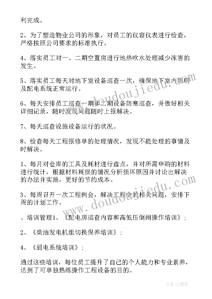 物业电工年度工作计划 物业领班未来工作计划(实用5篇)