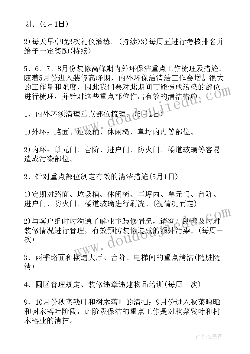 物业电工年度工作计划 物业领班未来工作计划(实用5篇)