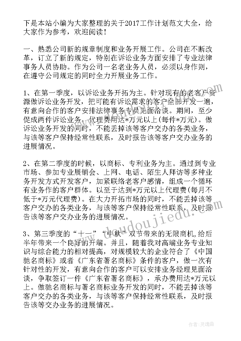 河长制暗访工作计划(通用10篇)