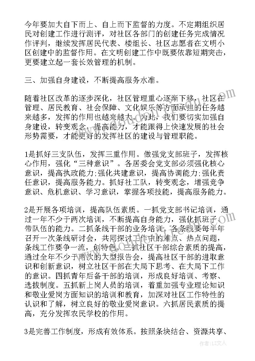 最新社区年度灭鼠工作计划表 社区年度工作计划(优秀5篇)