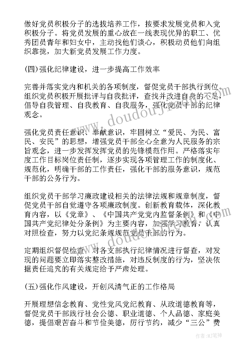 党建工作计划导语 党建工作计划(优质5篇)