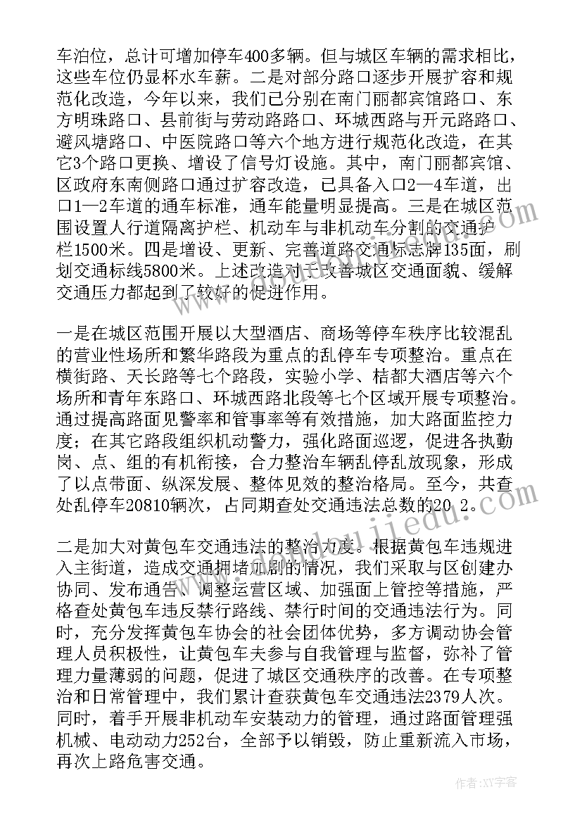 2023年交警中队工作计划(实用9篇)