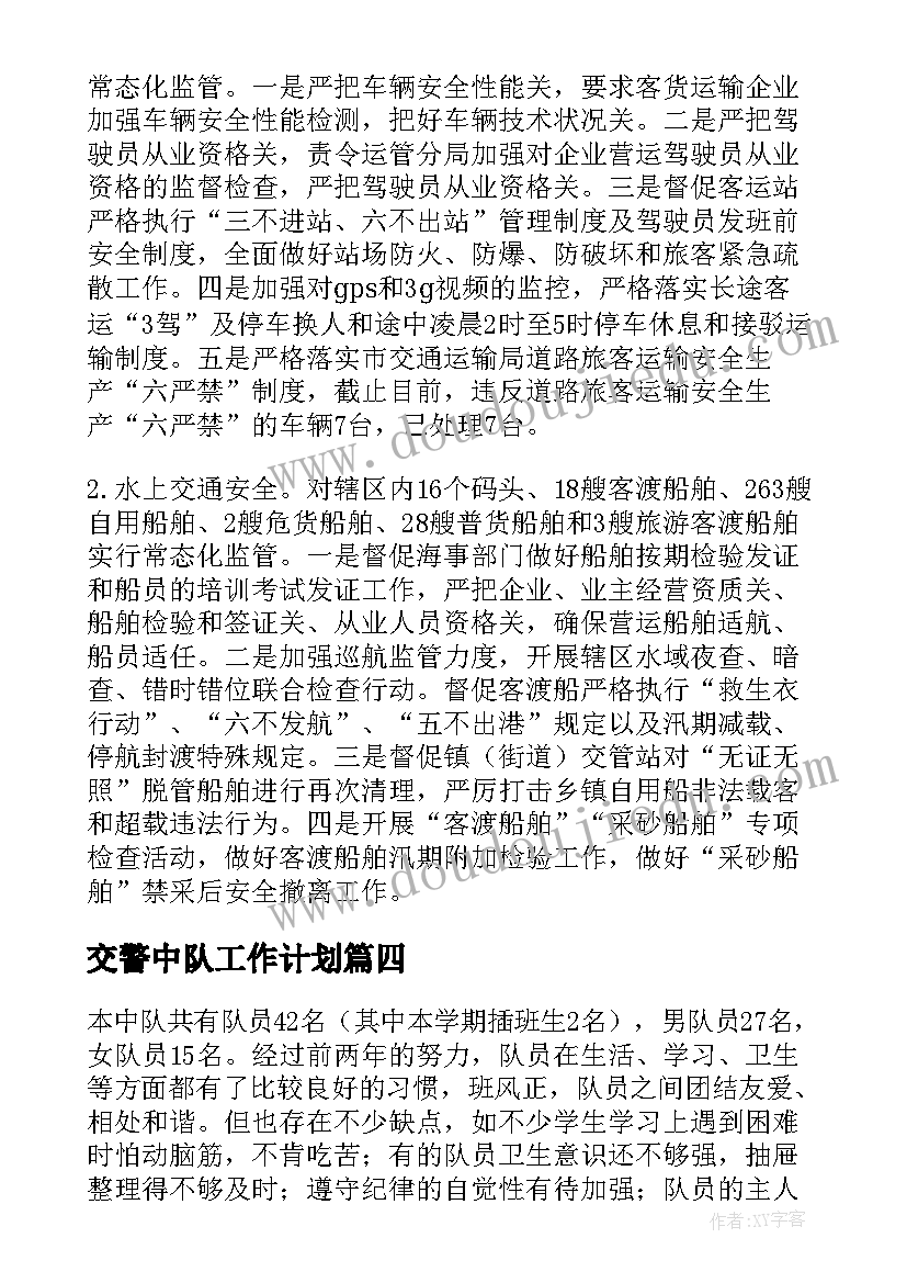 2023年交警中队工作计划(实用9篇)