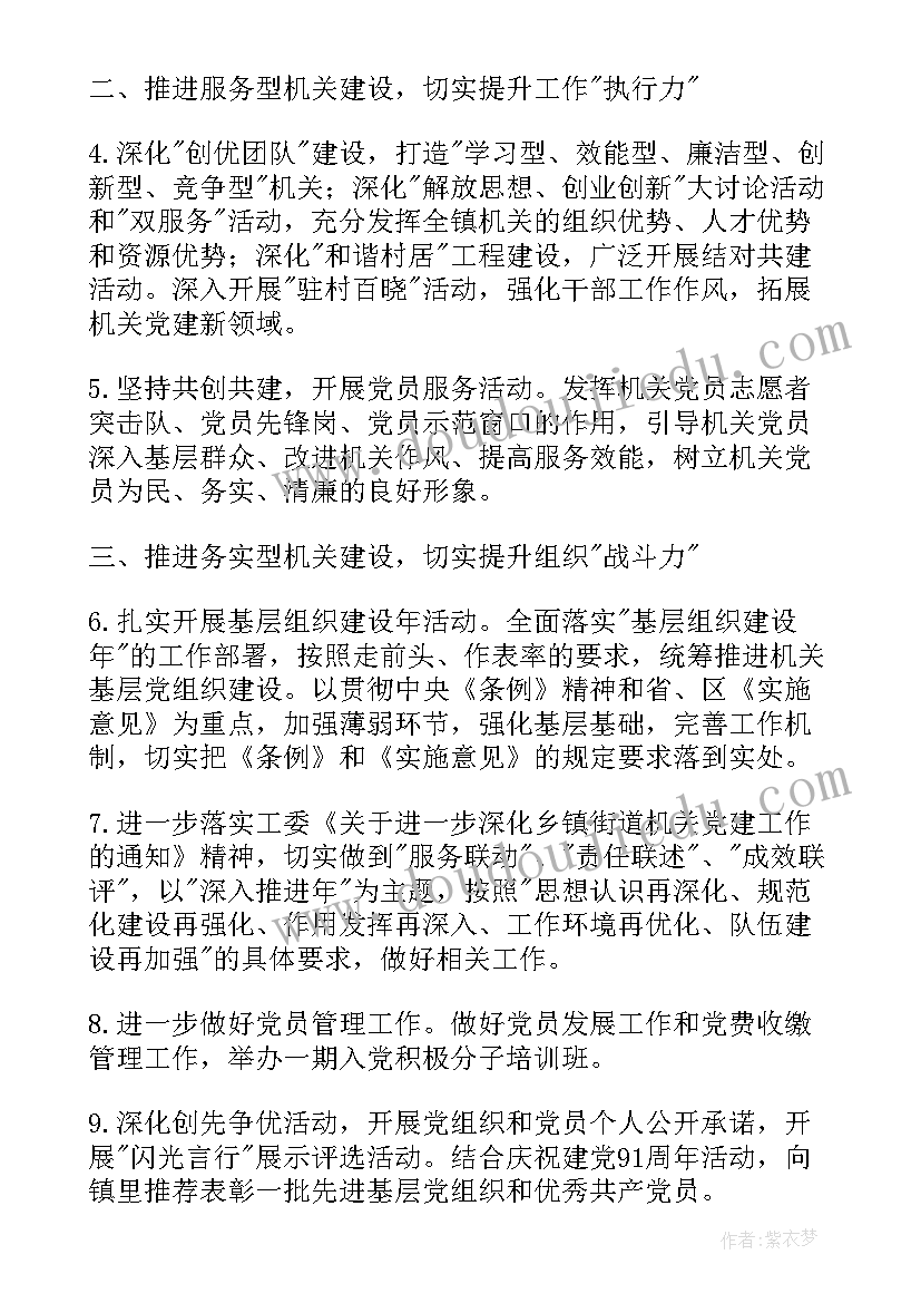 最新社区党委工作工作计划 社区党委工作计划疫情(模板6篇)