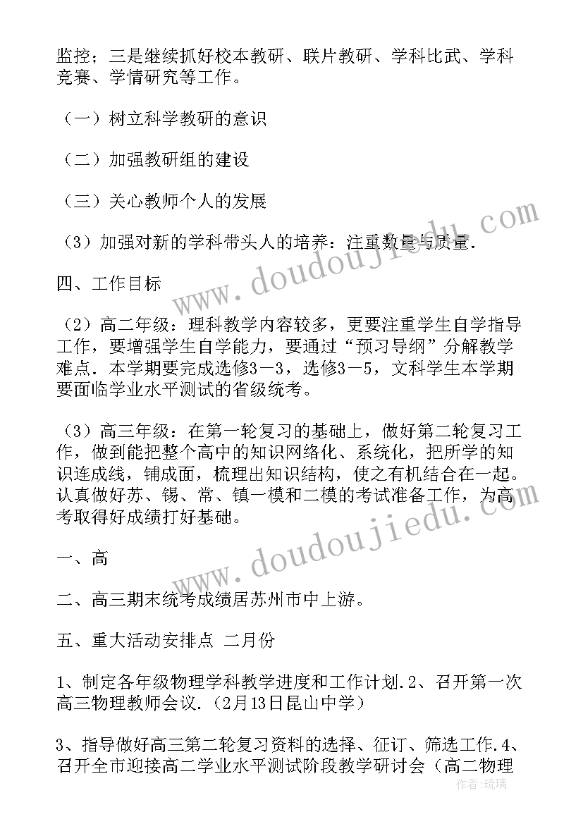 最新学科组常规工作计划和目标 语文学科组工作计划(模板8篇)