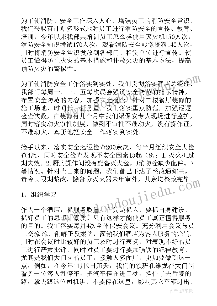 2023年保安各时期工作计划和目标(优质5篇)