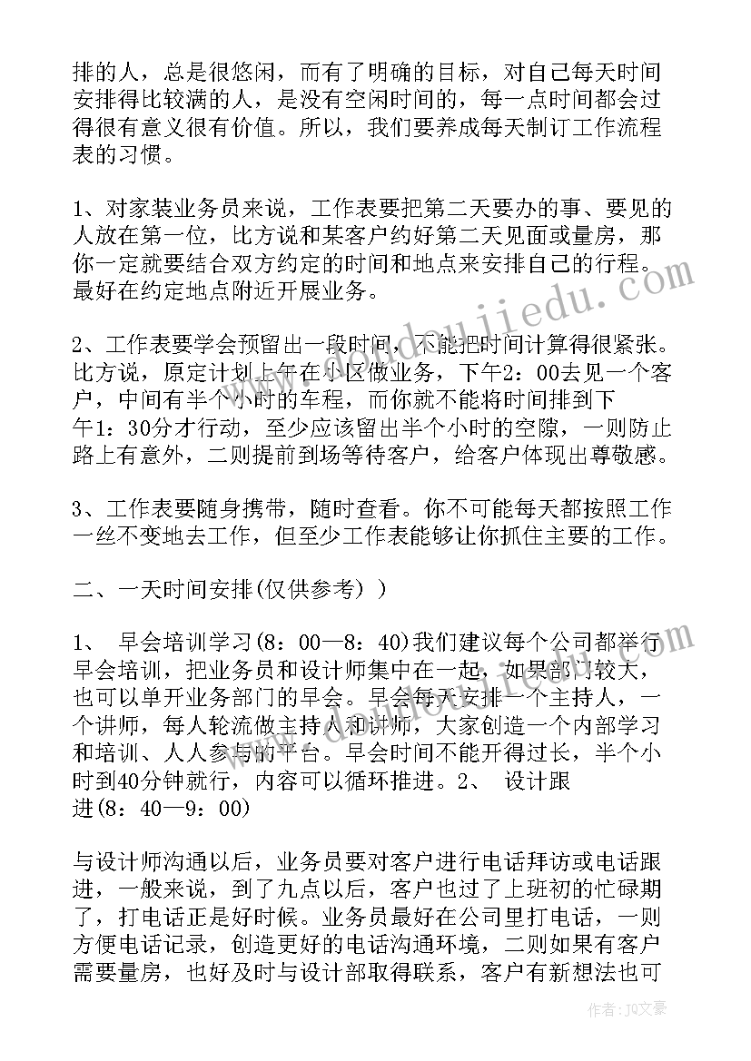 最新课程顾问工作计划(大全6篇)