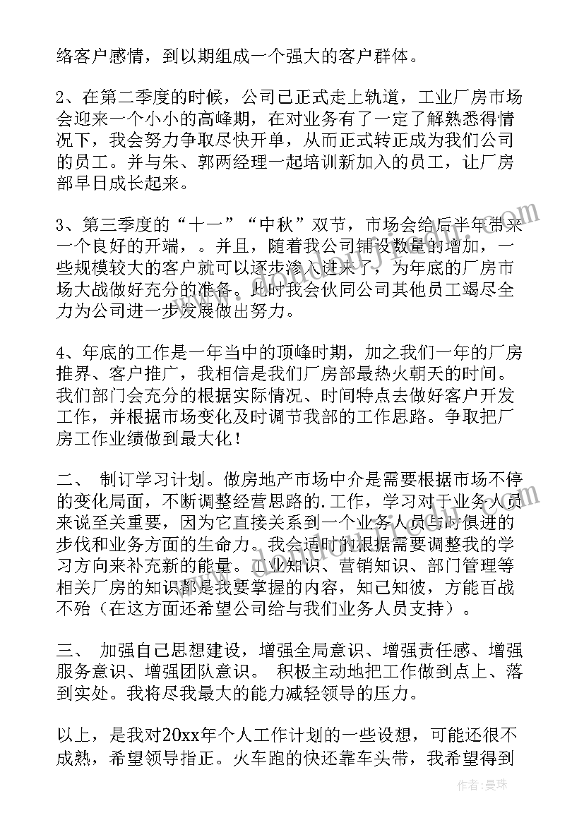 2023年理财顾问工作内容简介 销售顾问工作计划销售顾问个人工作计划(大全8篇)