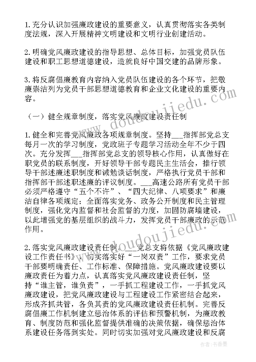 最新党支部廉风建设工作总结 税务廉洁团支部工作计划(精选5篇)