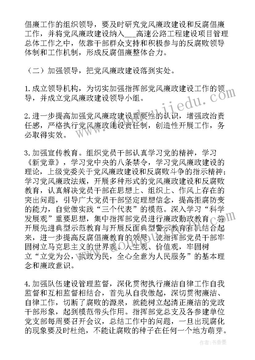 最新党支部廉风建设工作总结 税务廉洁团支部工作计划(精选5篇)