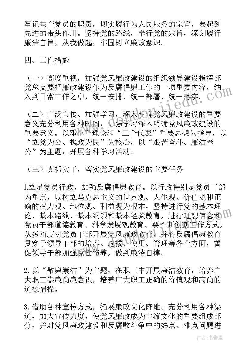 最新党支部廉风建设工作总结 税务廉洁团支部工作计划(精选5篇)