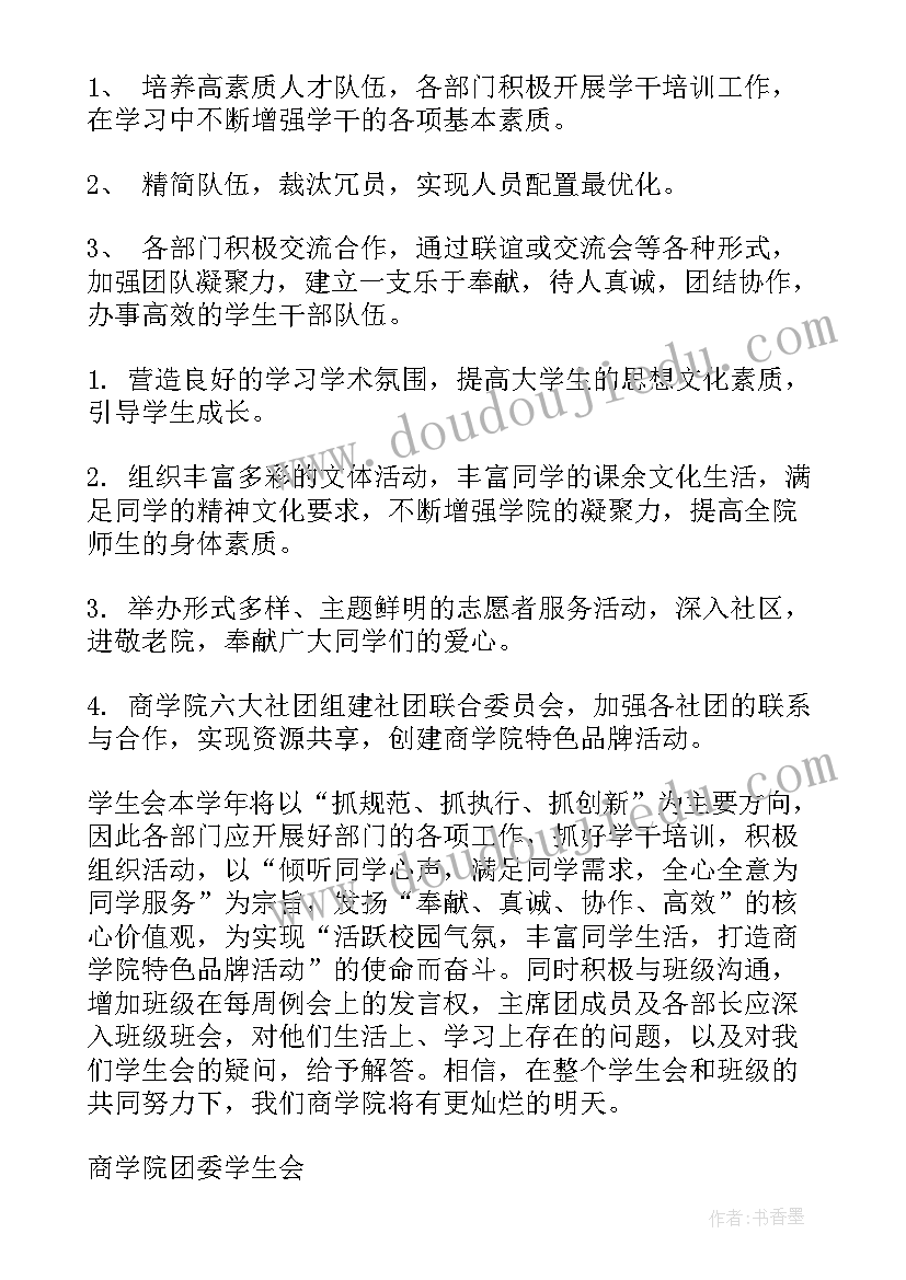 分团委个人工作计划 团委工作计划(模板6篇)