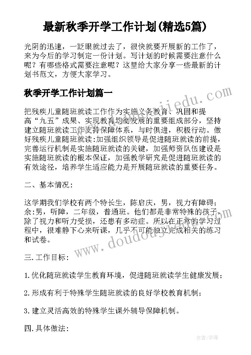 道德与法治七年级教学工作计划版部编版 七年级道德与法治教学工作计划(优秀5篇)