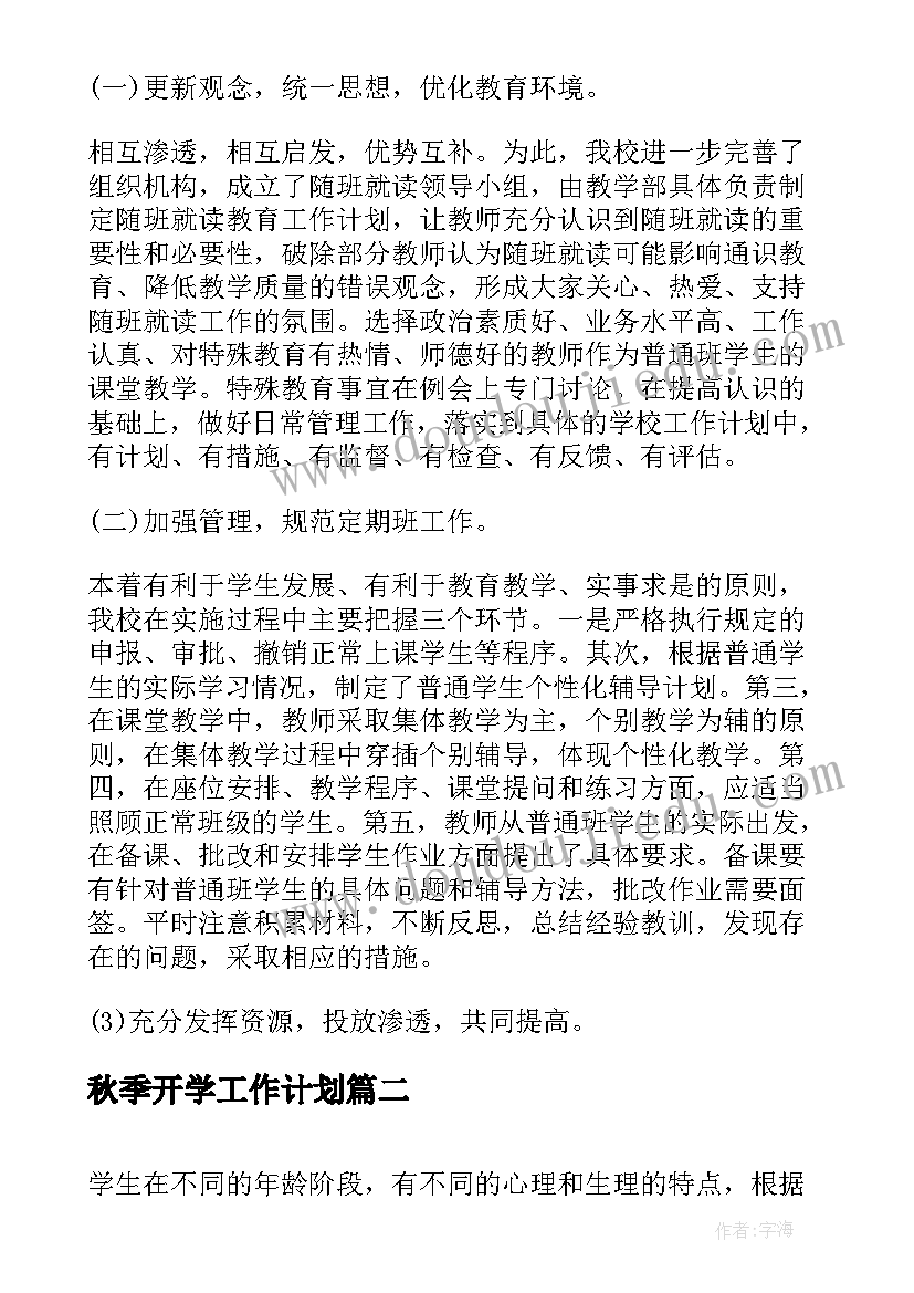 道德与法治七年级教学工作计划版部编版 七年级道德与法治教学工作计划(优秀5篇)