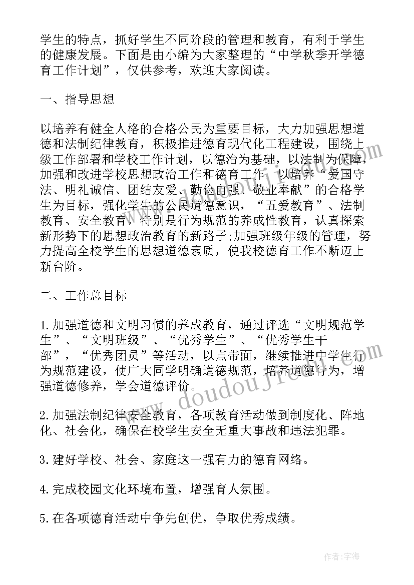 道德与法治七年级教学工作计划版部编版 七年级道德与法治教学工作计划(优秀5篇)