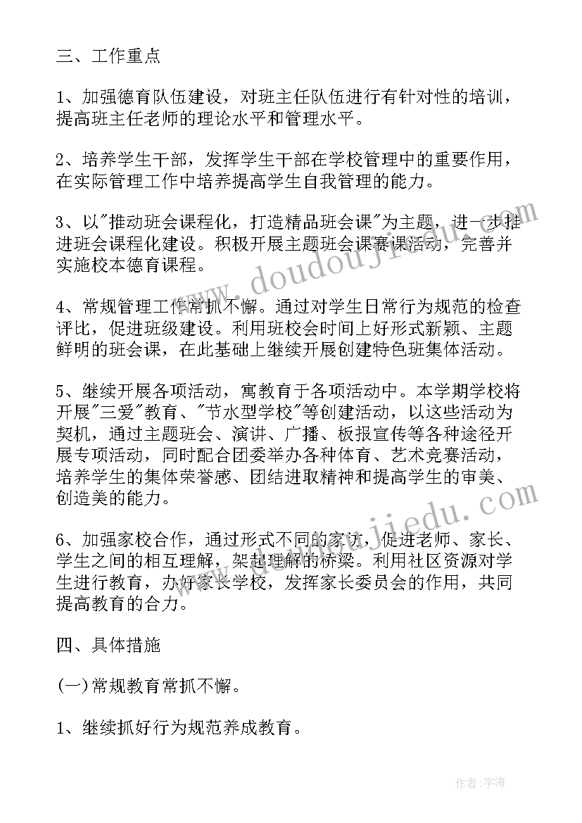 道德与法治七年级教学工作计划版部编版 七年级道德与法治教学工作计划(优秀5篇)