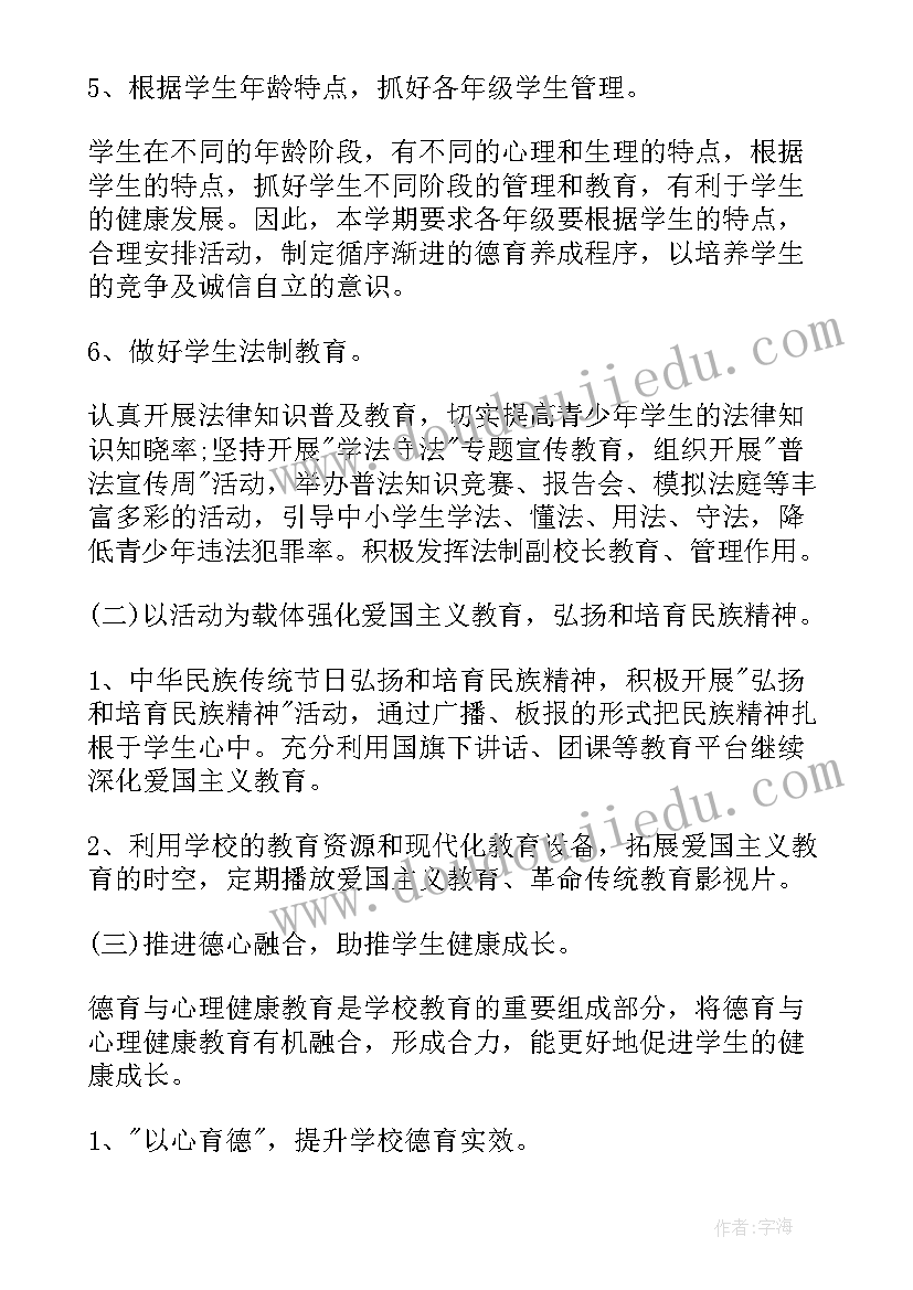 道德与法治七年级教学工作计划版部编版 七年级道德与法治教学工作计划(优秀5篇)