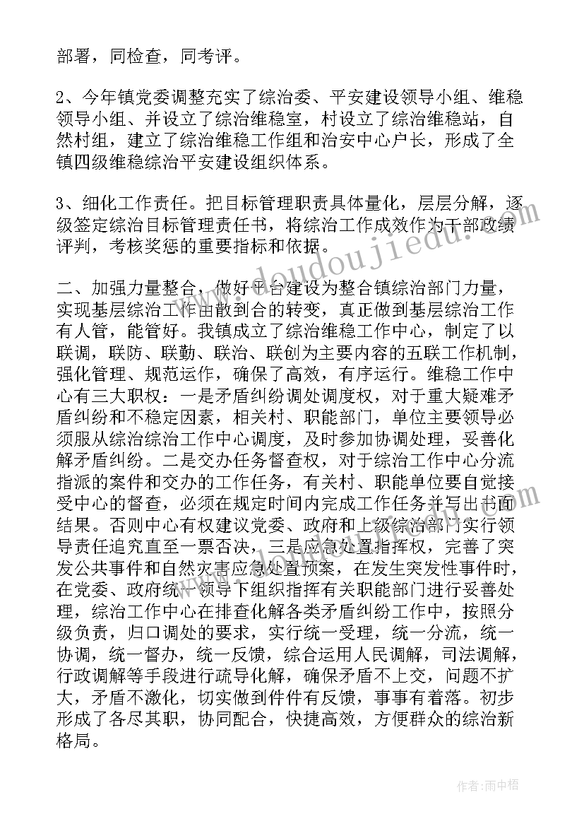 防范邪教工作安排部署会议记录 乡镇防邪工作计划(模板7篇)