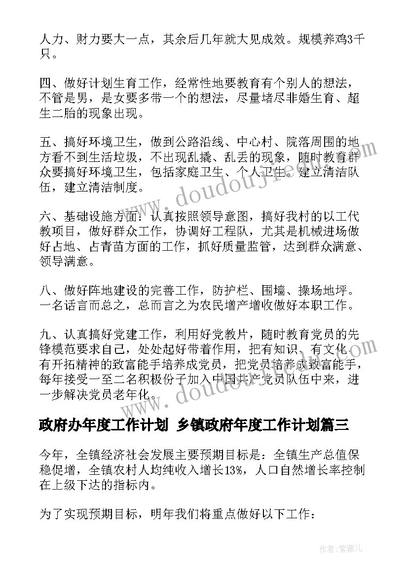 最新政府办年度工作计划 乡镇政府年度工作计划(汇总5篇)