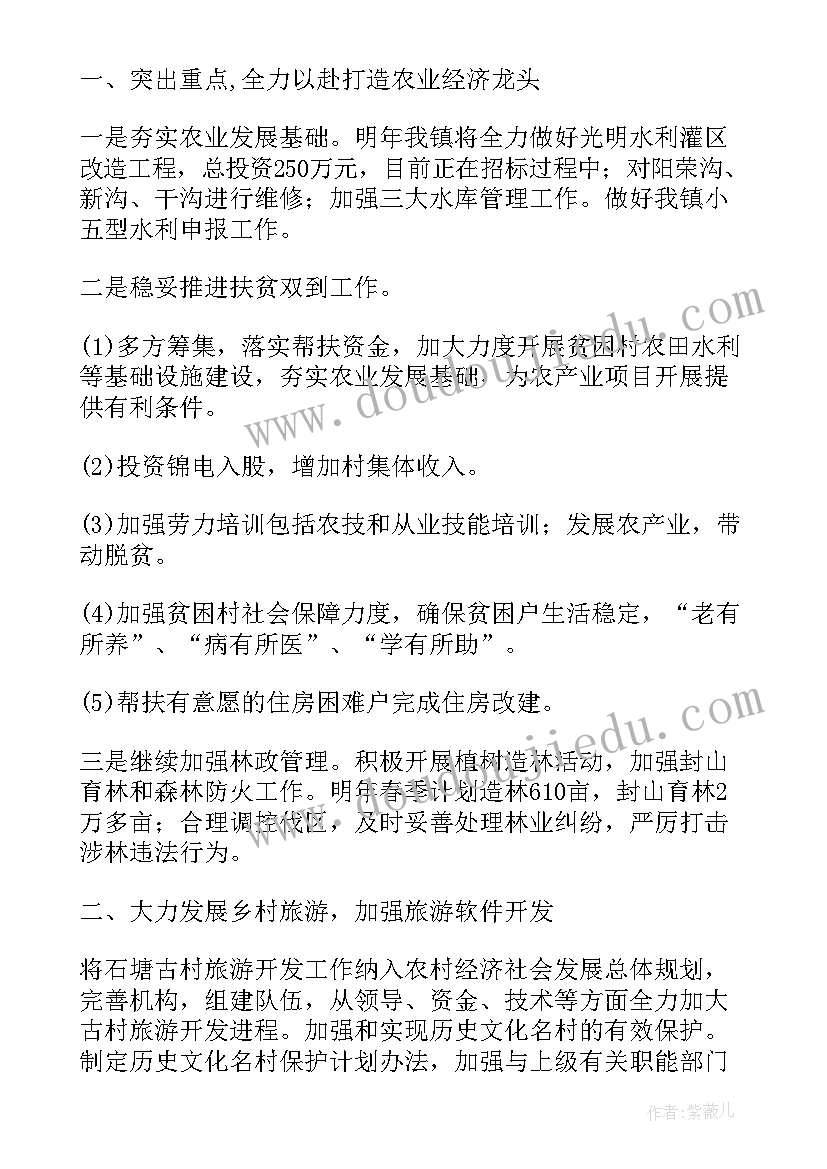 最新政府办年度工作计划 乡镇政府年度工作计划(汇总5篇)