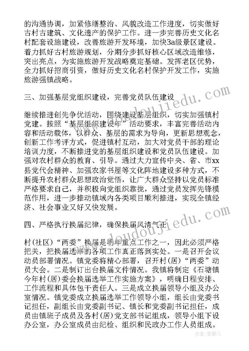 最新政府办年度工作计划 乡镇政府年度工作计划(汇总5篇)