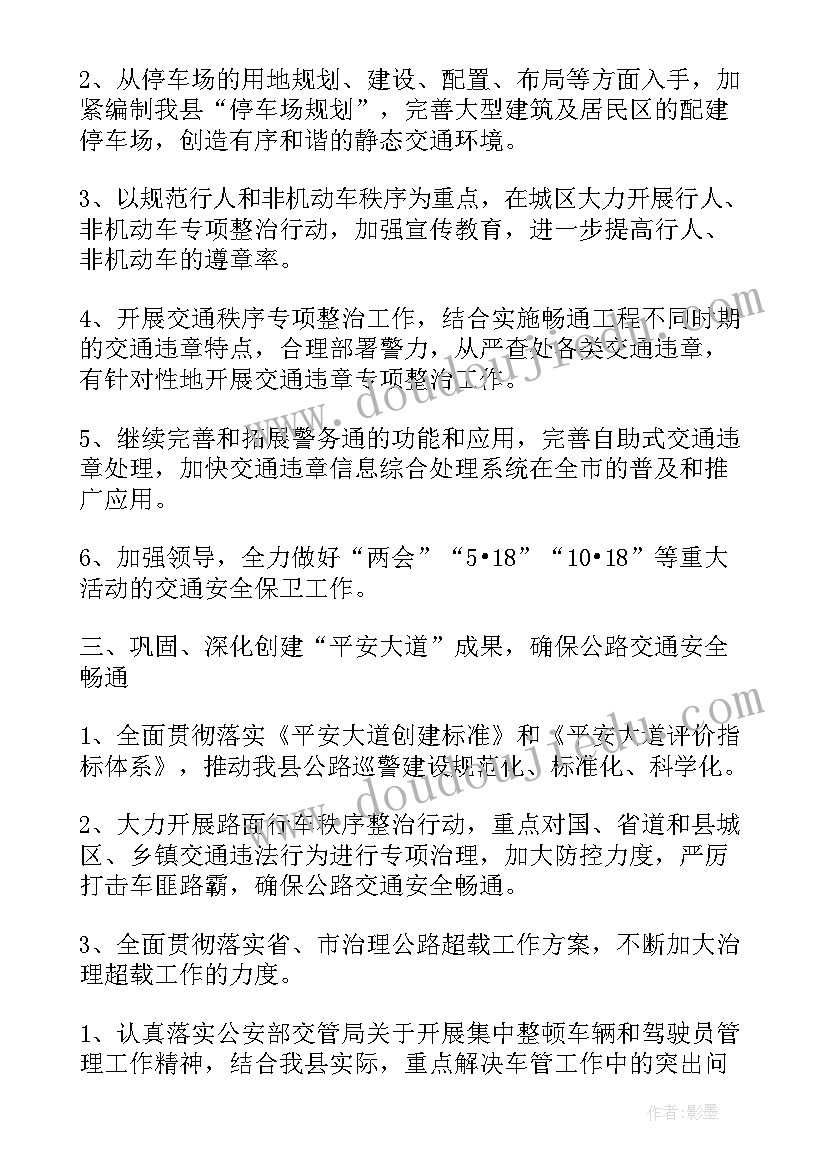 2023年交警协管工作小结 交警工作计划(汇总7篇)