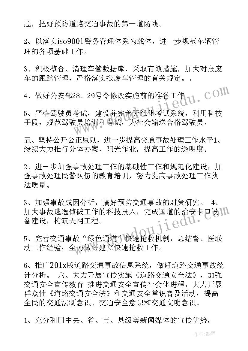 2023年交警协管工作小结 交警工作计划(汇总7篇)